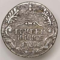 Гривенник 1793 года