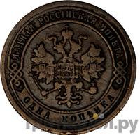 1 копейка 1880 года СПБ