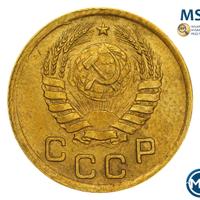 1 копейка 1938 года