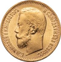 5 рублей 1897 года