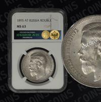 1 рубль 1895 года