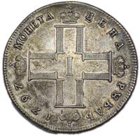 1 рубль 1797 года