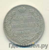 Полтина 1836 года СПБ НГ