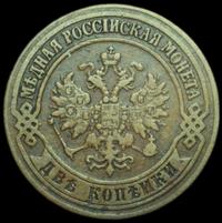 2 копейки 1872 года ЕМ