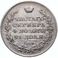 1 рубль 1822 года