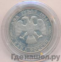 2 рубля 1994 года ММД