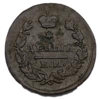 Деньга 1822 года ЕМ ФГ