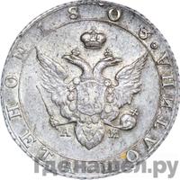 Полтина 1803 года