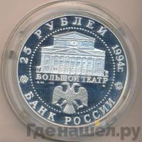 25 рублей 1994 года ММД Серебро