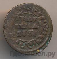 Полушка 1737 года