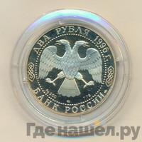 2 рубля 1996 года ММД