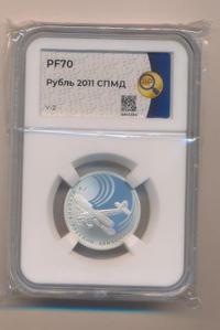 1 рубль 2011 года СПМД