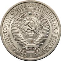 1 рубль 1964 года