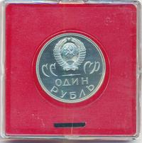 1 рубль 1965 года  20 лет Победы над Фашистской Германией