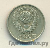 10 копеек 1978 года