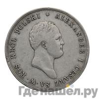 10 злотых 1820 года IВ Для Польши