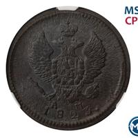 2 копейки 1823 года