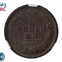 2 копейки 1823 года