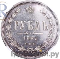 1 рубль 1863 года СПБ АБ