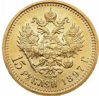 15 рублей 1897 года