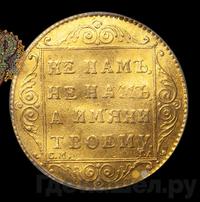 Червонец 1797 года СМ ГЛ