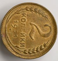2 копейки 1931 года