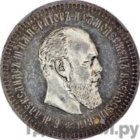 50 копеек 1889 года АГ