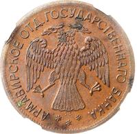 5 рублей 1918 года