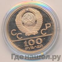 100 рублей 1979 года  Игры XXII Олимпиады Москва - велотрек в Москве