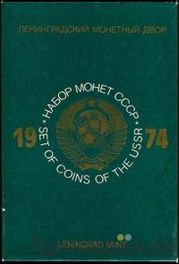 Годовой набор 1974 года
