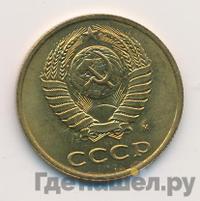 3 копейки 1991 года