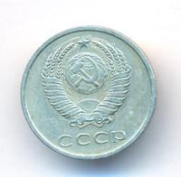 20 копеек 1971 года