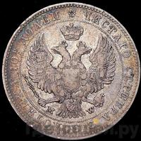 Полтина 1843 года