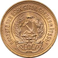 Один червонец 1977 года