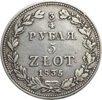 3/4 рубля - 5 злотых 1835 года