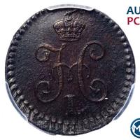 1/4 копейки 1839 года