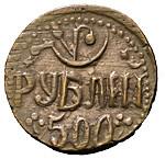 500 рублей 1920 года