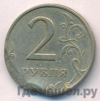 2 рубля 1998 года