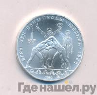 10 рублей 1980 года  Танец орла и хуреш