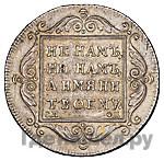 Полтина 1797 года