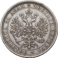 1 рубль 1877 года