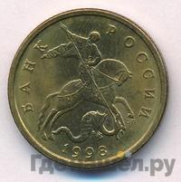 50 копеек 1998 года