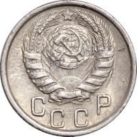 15 копеек 1944 года