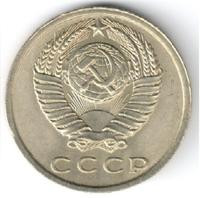 15 копеек 1961 года