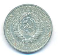 1 рубль 1969 года