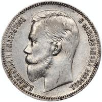 1 рубль 1901 года