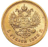 5 рублей 1888 года
