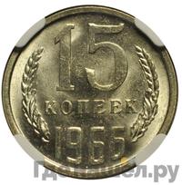 15 копеек 1966 года