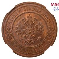 3 копейки 1899 года СПБ