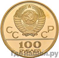 100 рублей 1980 года